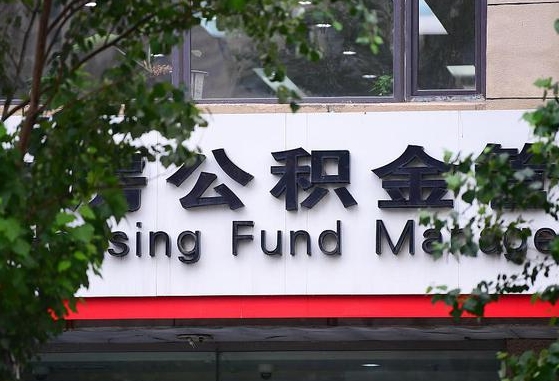 公积金基数8000每月扣多少-香河公积金代办平台